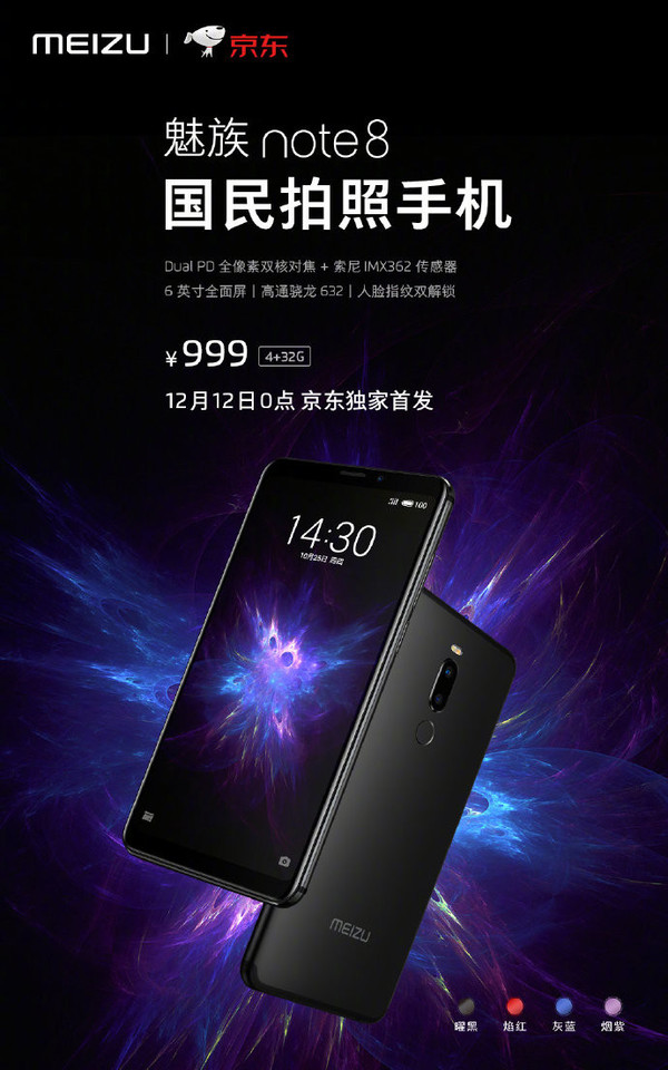 魅族Note8 4GB+32GB版本