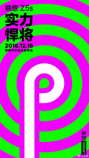 联想Z5s预热海报 联想Z5s预热海报