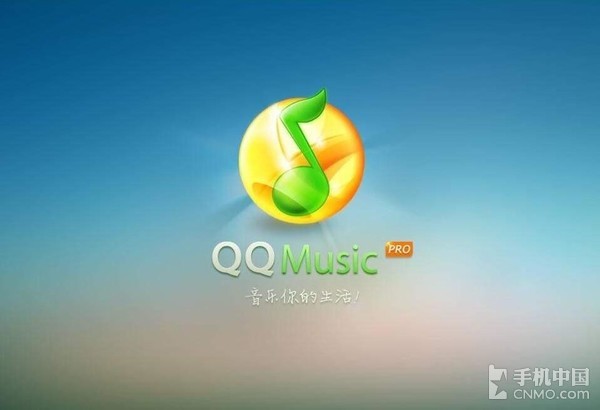 QQ音乐