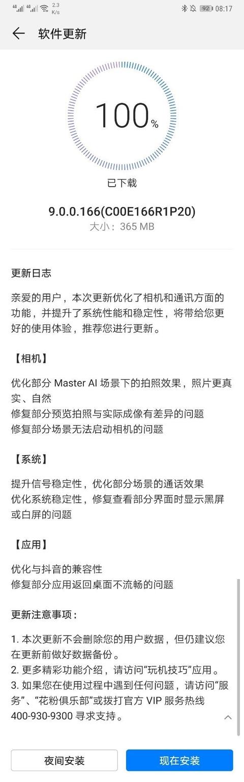 华为Mate 20 Pro系统更新,优化拍照以及系统信号问题