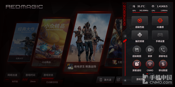 红魔Mars的RedMagic游戏中心