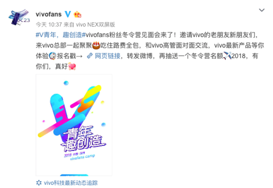 vivofans粉丝冬令营见面会招募