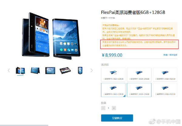 柔宇可折叠手机FlexPai柔派消费者版