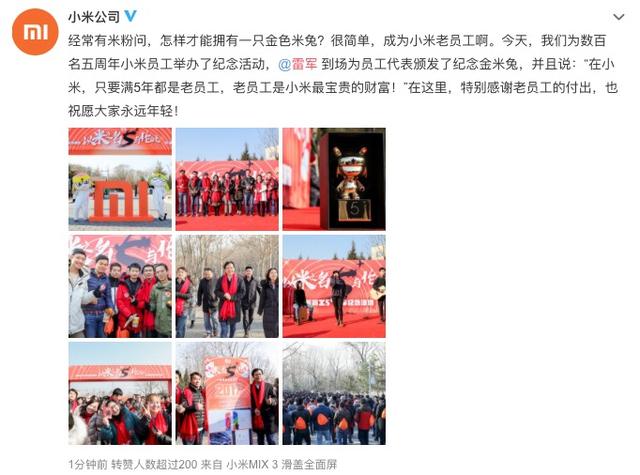 小米5年老员工收到一项特别福利，雷军：你们是小米最宝贵的财富
