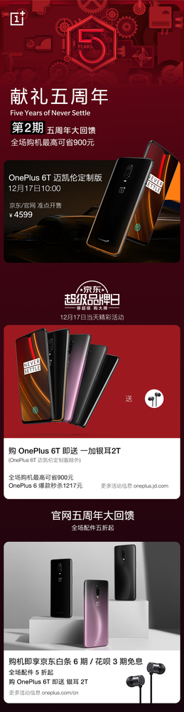 一加五周年回馈！1217超级品牌日好礼多