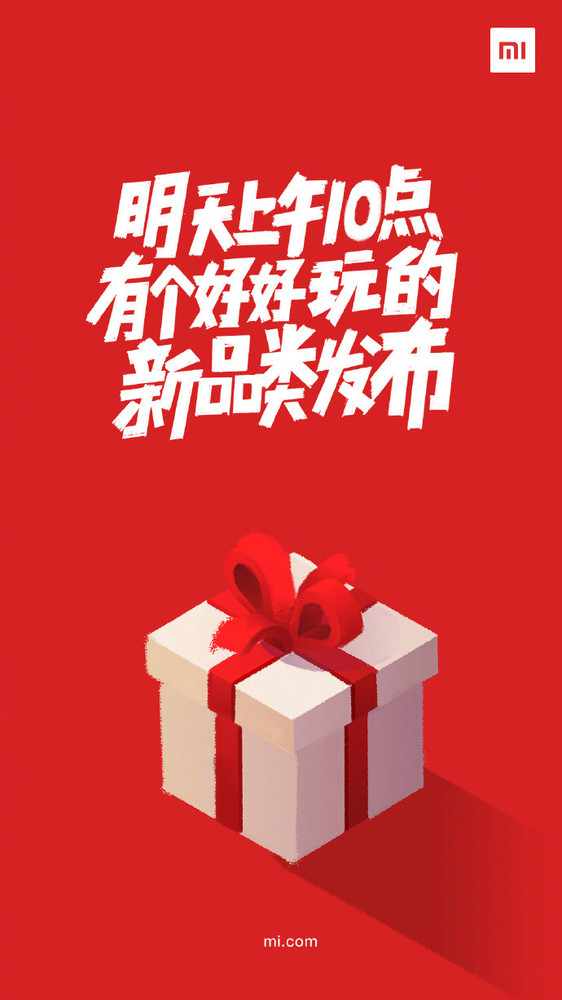小米新品到底是啥？