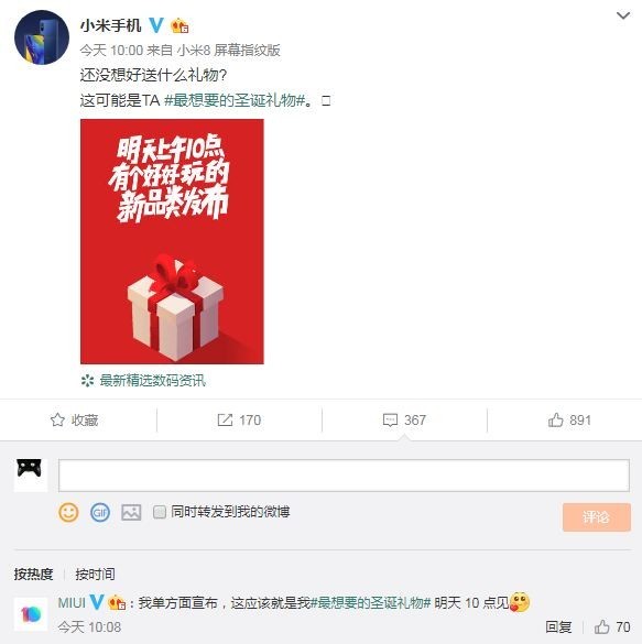 小米明天发布新品