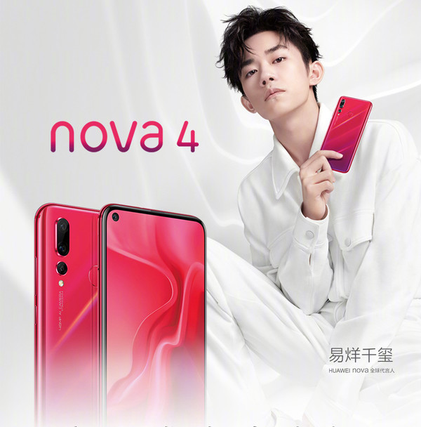 华为nova4及全球代言人易烊千玺