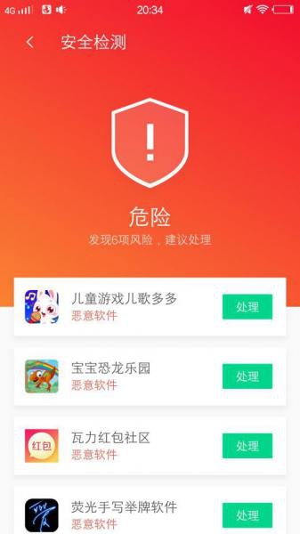 (图:腾讯手机管家精准查杀病毒软件)