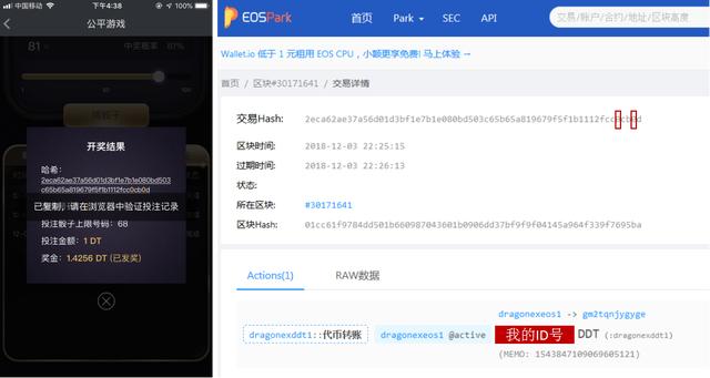十万人聚集沉迷上瘾,背后竟是DragonEx龙网上线区块链公平游戏!