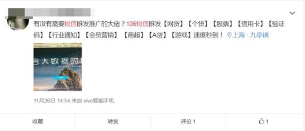 这是某社交平台上推广106短信平台代理的截图。  新华社发