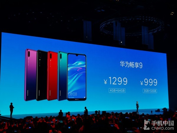 华为畅享9正式发布：水滴屏/999元起