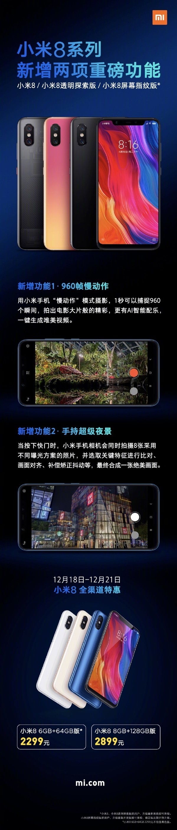 小米8全系大更新 手持超级夜景+慢动作