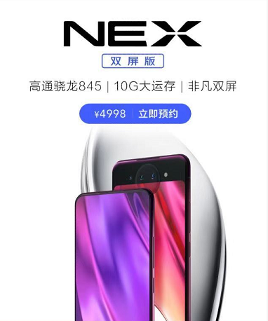 vivo NEX双屏版