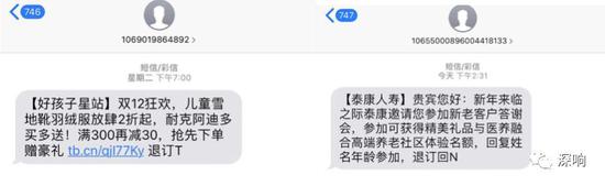 从未购买过相关品牌产品却不断地收到推广短信