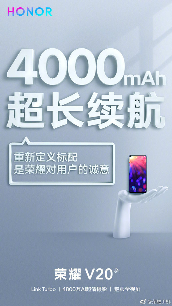 荣耀V20海报