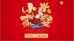 2019年小米家宴来了！米粉自家人的饕餮盛宴 雷军：1