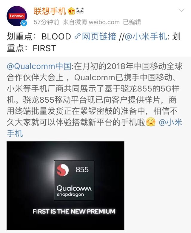 剧情反转!高通小米双双官宣:首发骁龙855的手机不是联想Z5 Pro