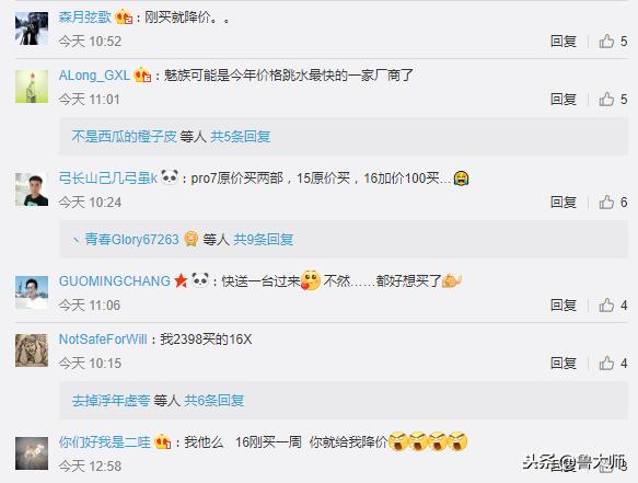 魅族16系列首次官宣降价300 网友吐槽 刚买就降价!