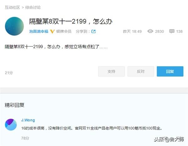 魅族16系列首次官宣降价300 网友吐槽 刚买就降价!