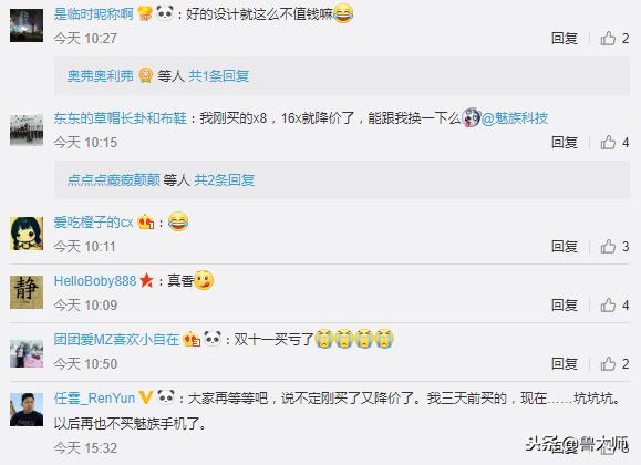 魅族16系列首次官宣降价300 网友吐槽 刚买就降价!