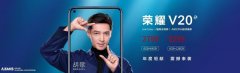 荣耀V20价格曝光 麒麟980拍照旗舰2799