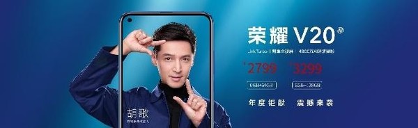 荣耀V20