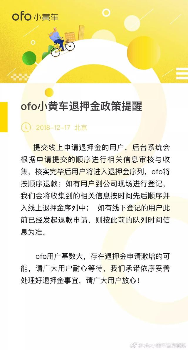 押金1500元,每日仅退15人!这家共享平台“坑”用户比小黄车还狠