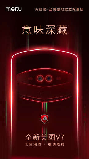 前置三摄自拍神器 全新美图V7明日揭晓
