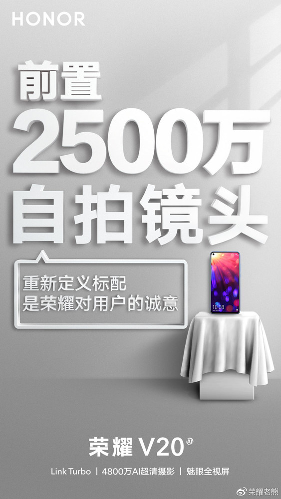 荣耀V20