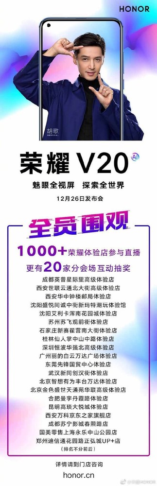 荣耀V20