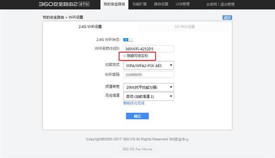 隐藏SSID名称