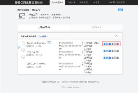 限速与拉黑
