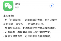 微信7.0迎来大改版，真的不一样了