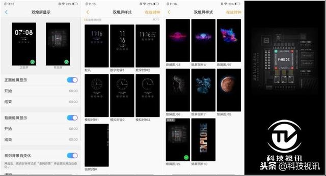 vivo NEX双屏版抢先体验 超多亮点令人乍舌