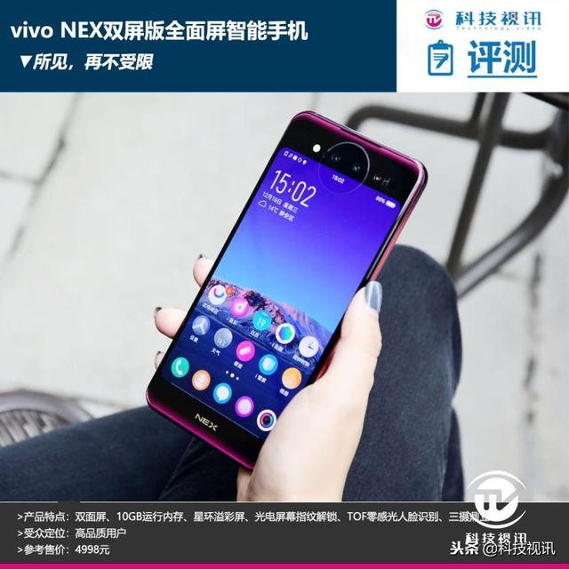 vivo NEX双屏版抢先体验 超多亮点令人乍舌