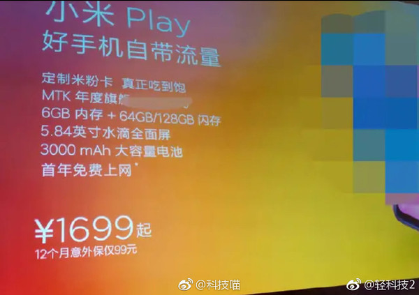 小米Play参数（图源微博）