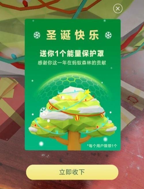 支付宝蚂蚁森林变圣诞小树 惊喜不断创造