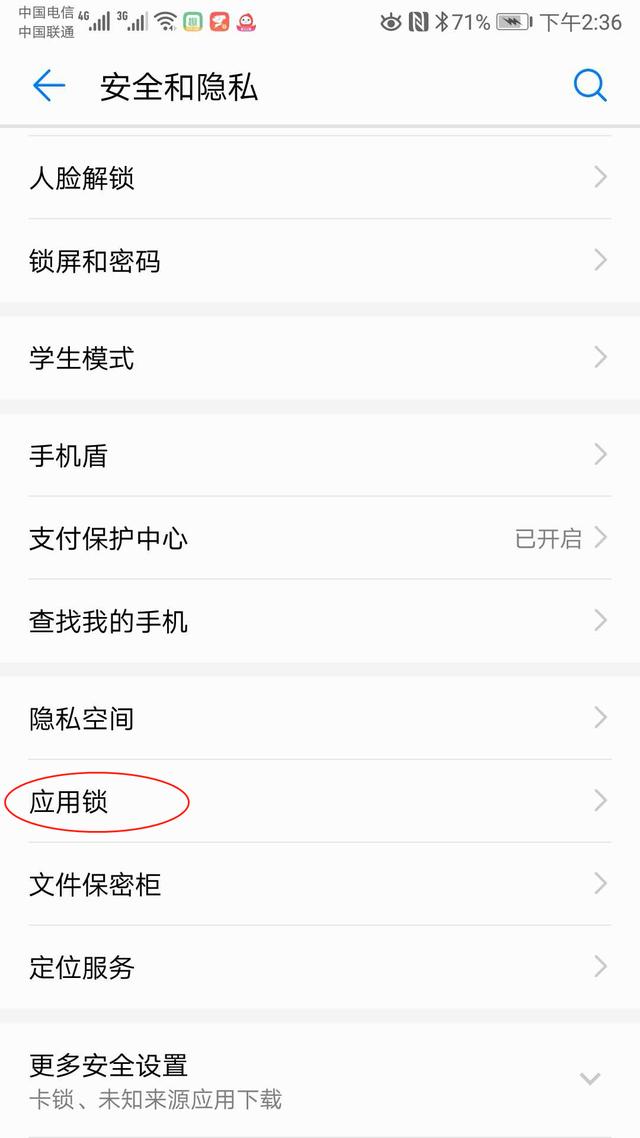 保护手机隐私的几个小方法——华为篇