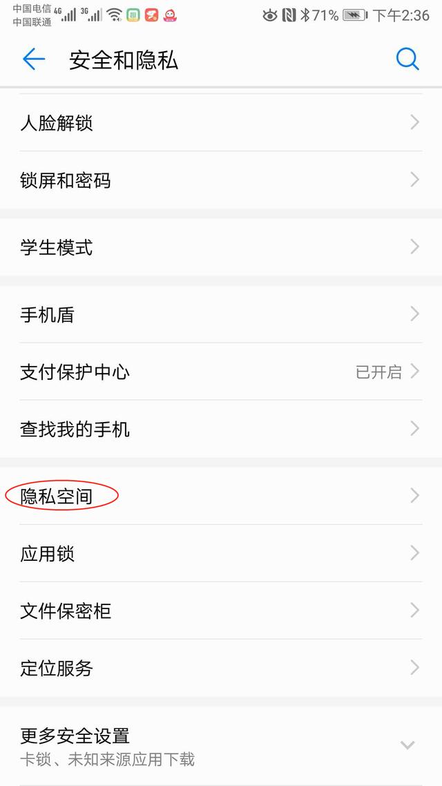 保护手机隐私的几个小方法——华为篇
