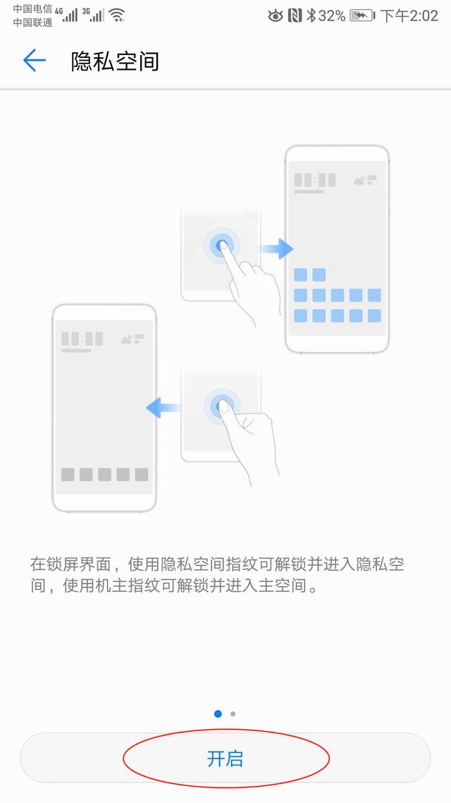 保护手机隐私的几个小方法——华为篇
