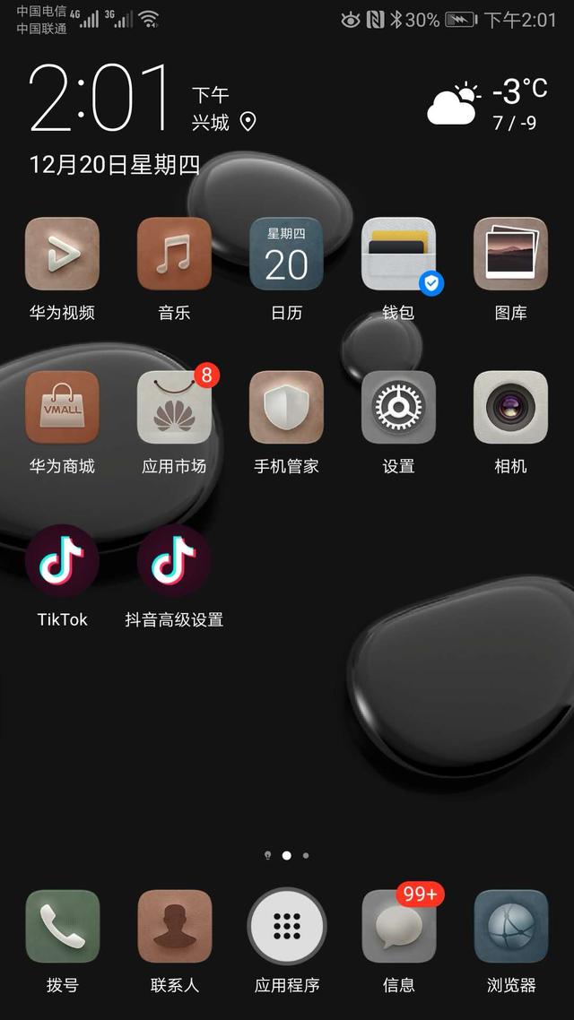 保护手机隐私的几个小方法——华为篇