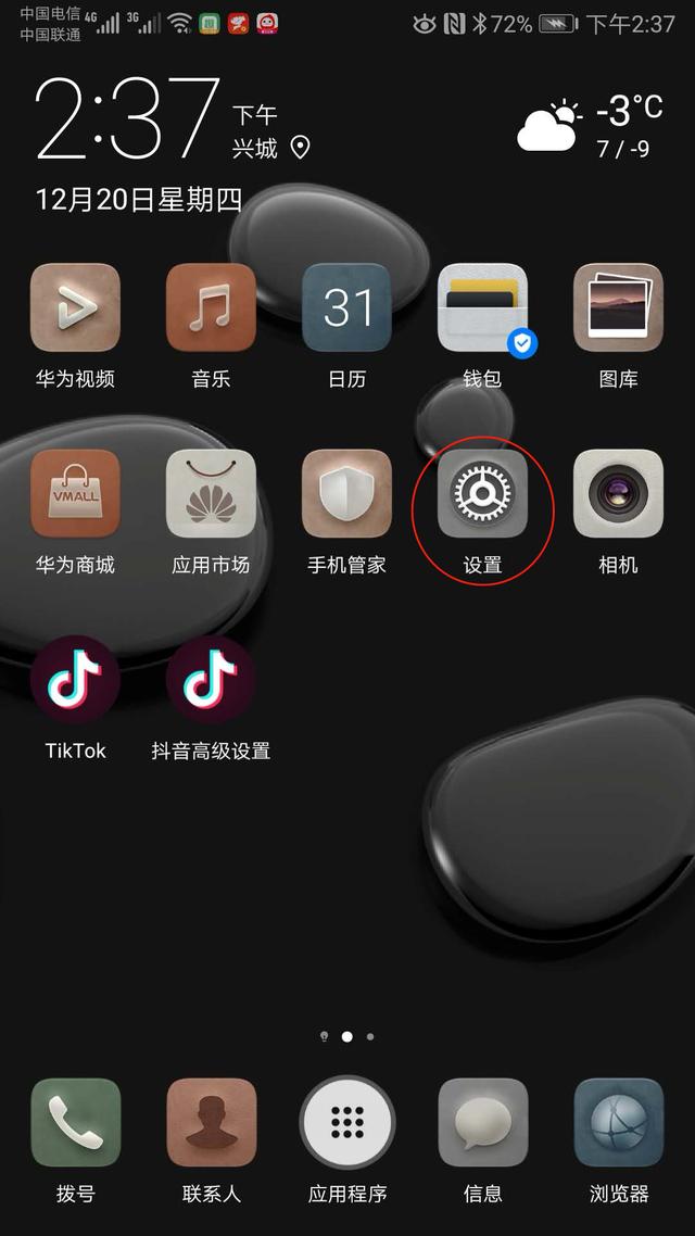 保护手机隐私的几个小方法——华为篇