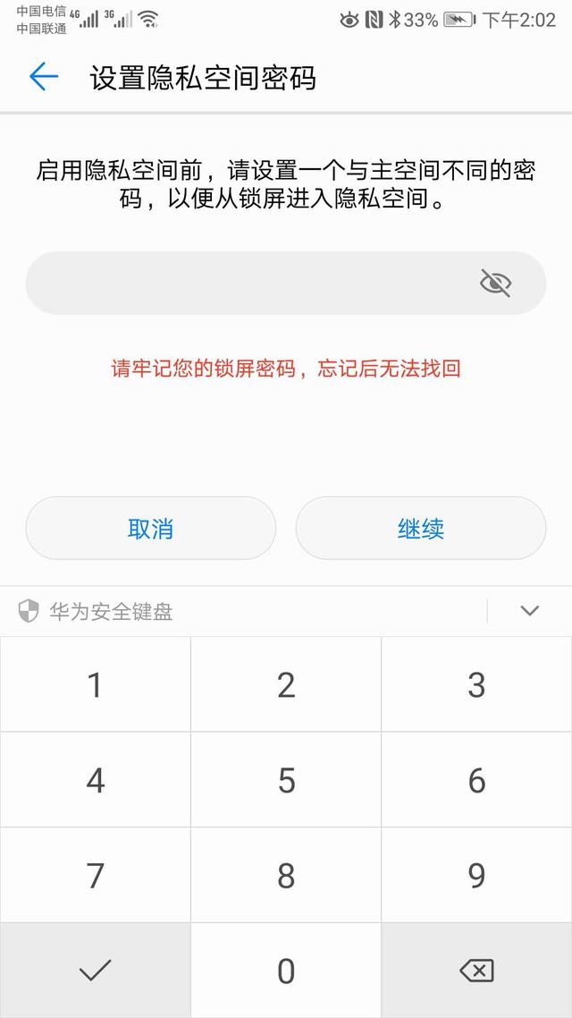 保护手机隐私的几个小方法——华为篇