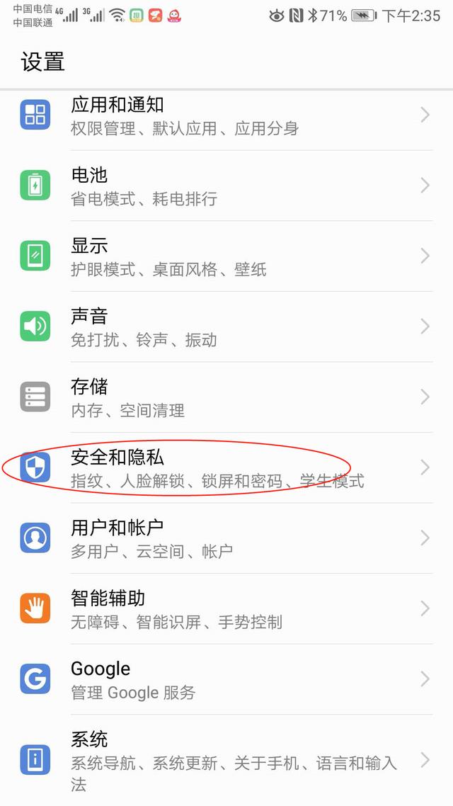 保护手机隐私的几个小方法——华为篇