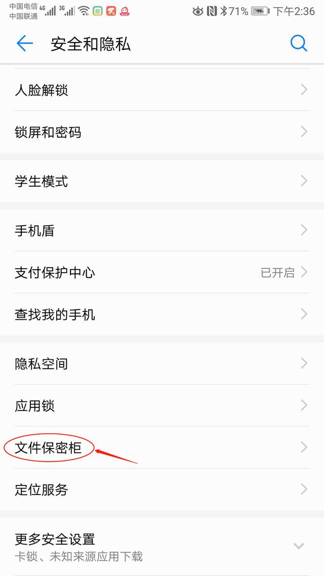 保护手机隐私的几个小方法——华为篇