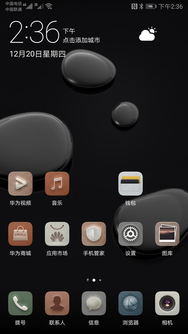 保护手机隐私的几个小方法——华为篇