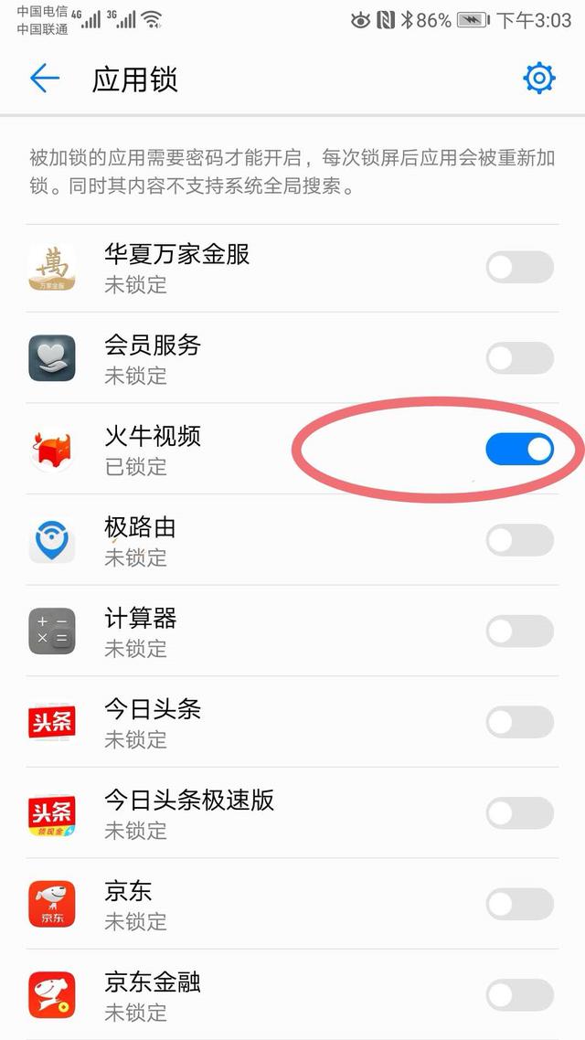 保护手机隐私的几个小方法——华为篇