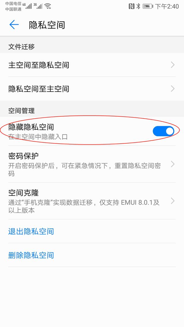 保护手机隐私的几个小方法——华为篇