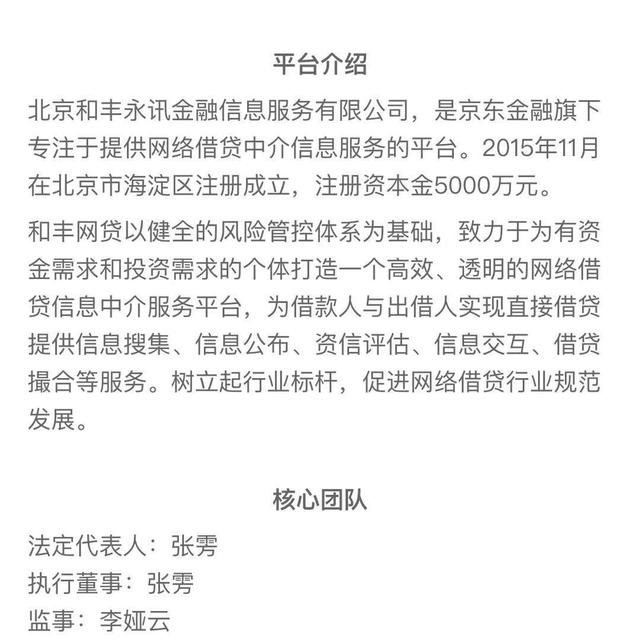 京东金融上线自营P2P平台,1年期标的年化收益6.5%